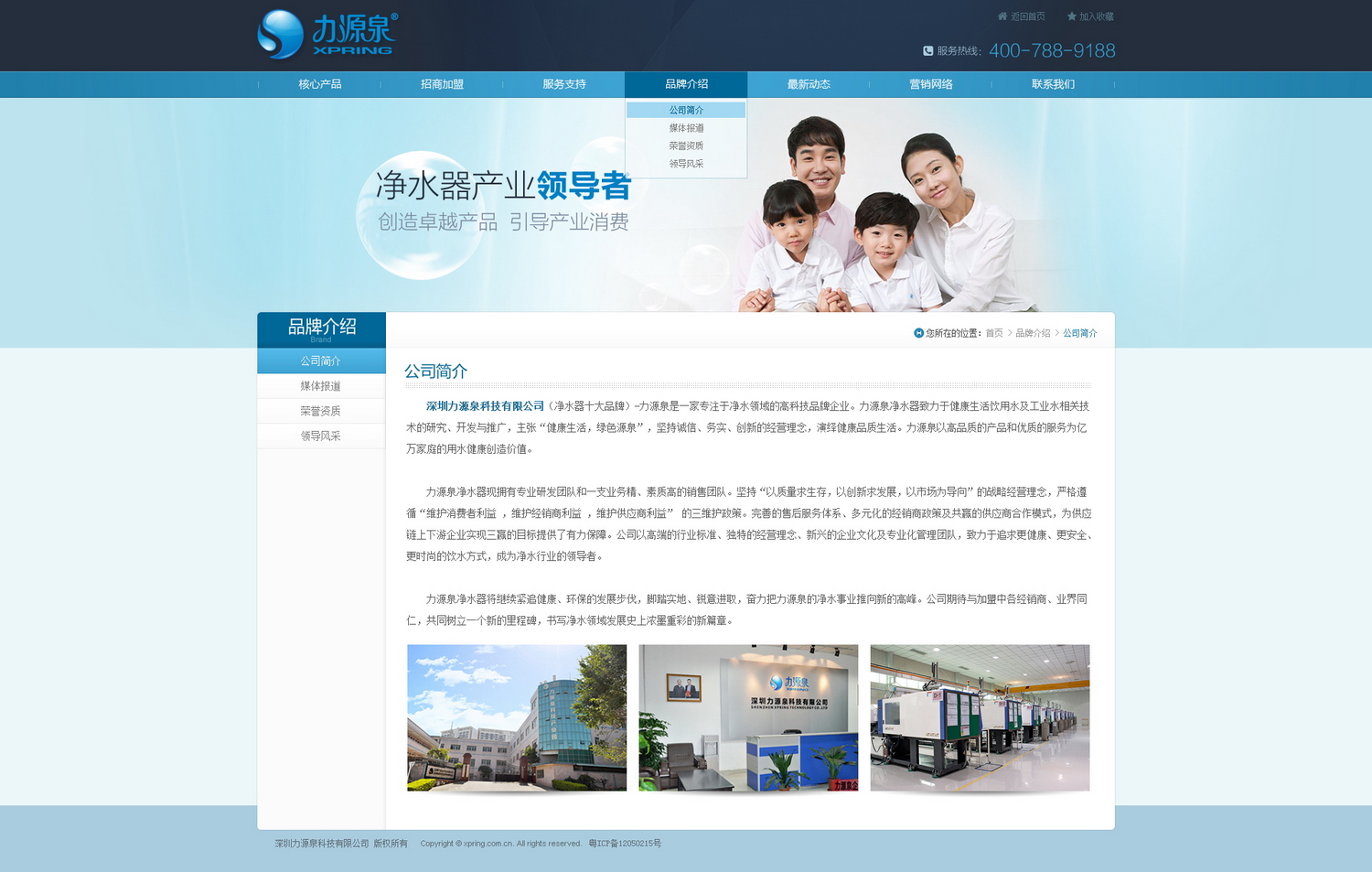 品牌介绍-公司简介_调整大小