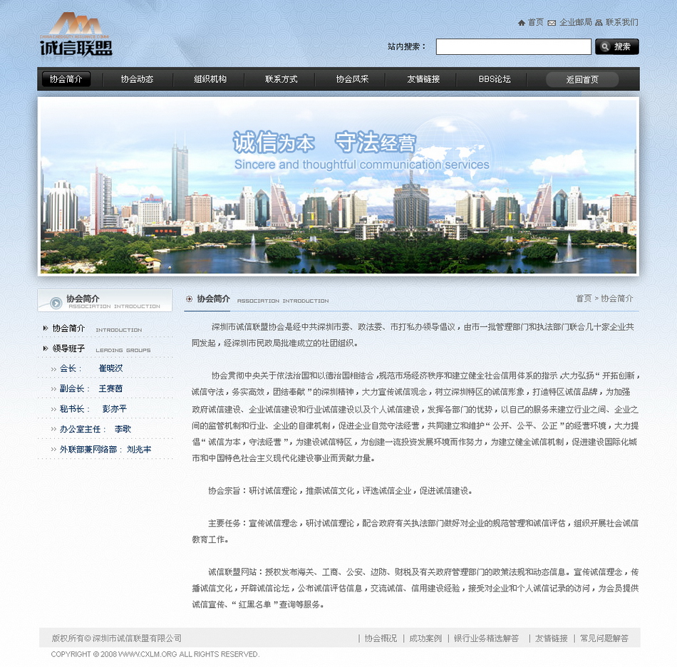 协会简介_调整大小