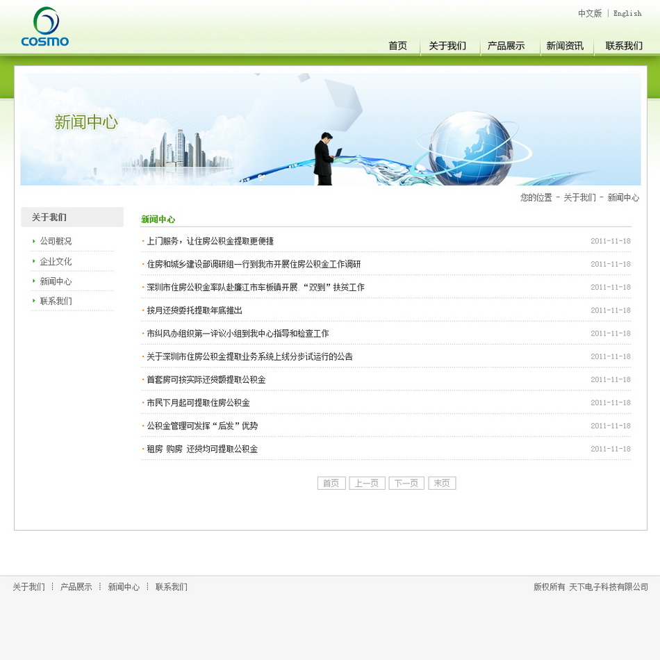 23关于我们_新闻列表_调整大小