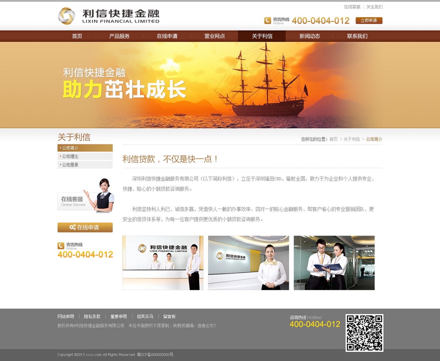 关于利信-公司简介_调整大小