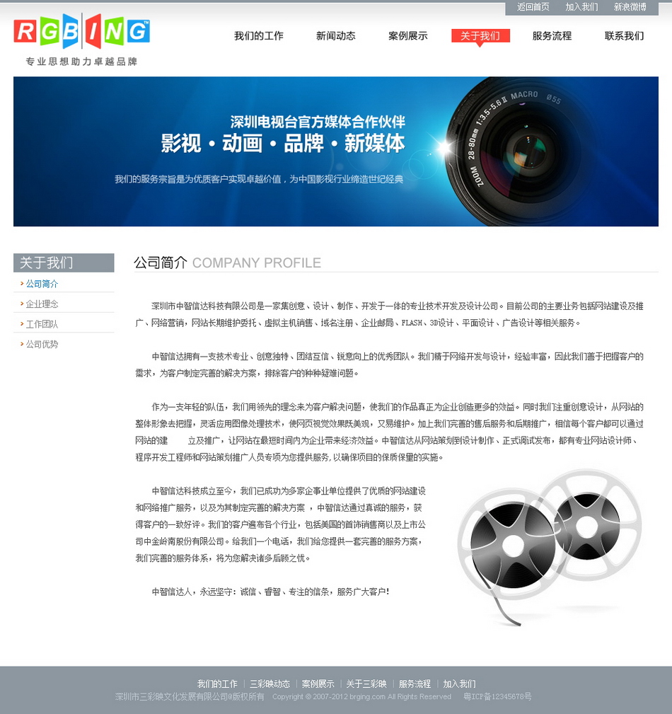 关于我们-公司简介_调整大小