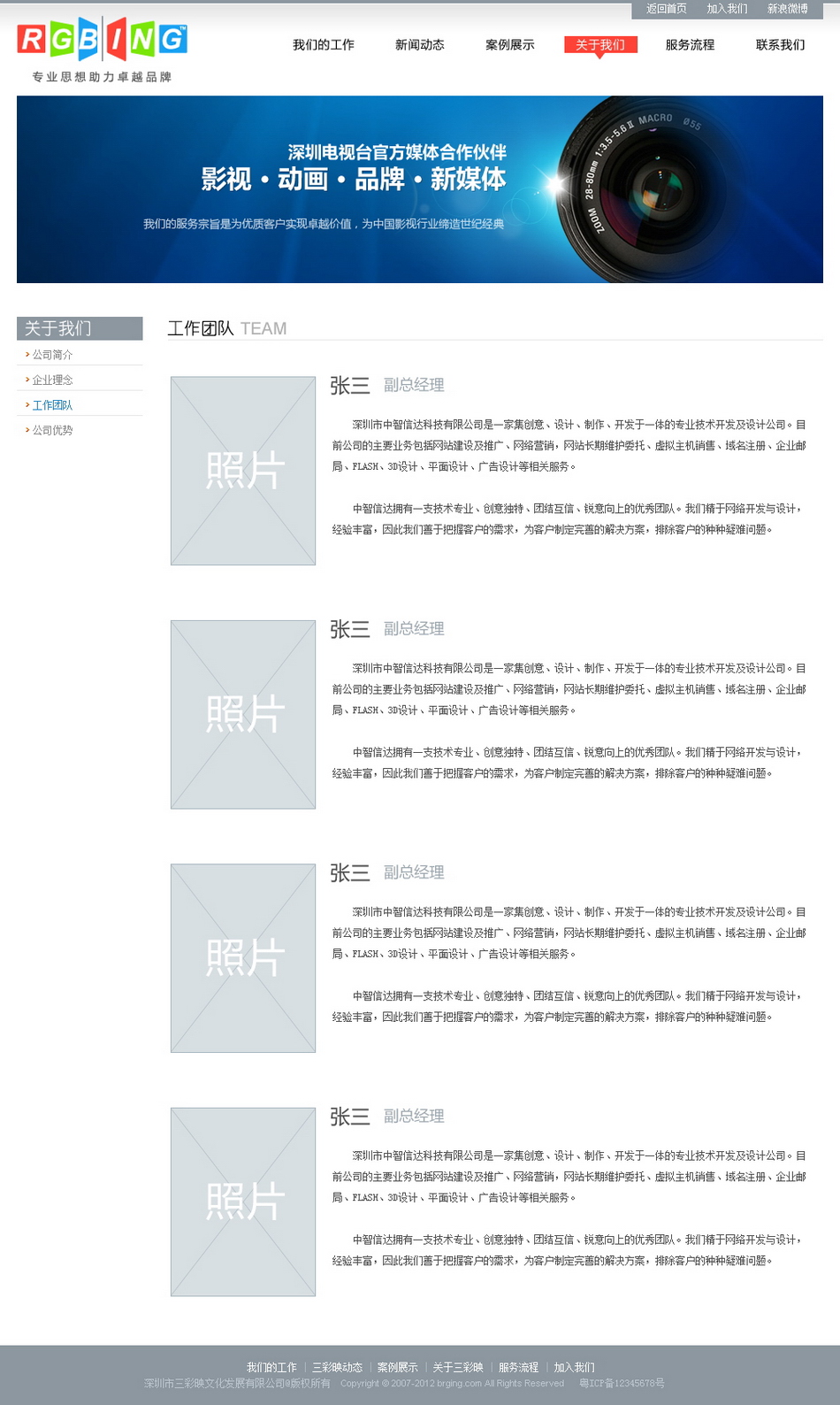 关于我们-工作团队_调整大小