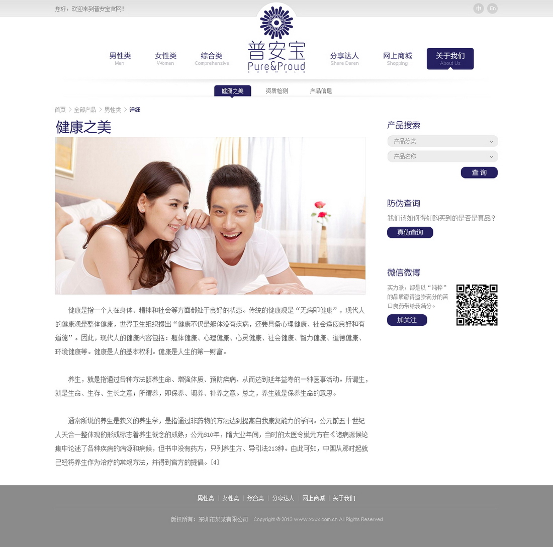 关于我们-健康之美_调整大小
