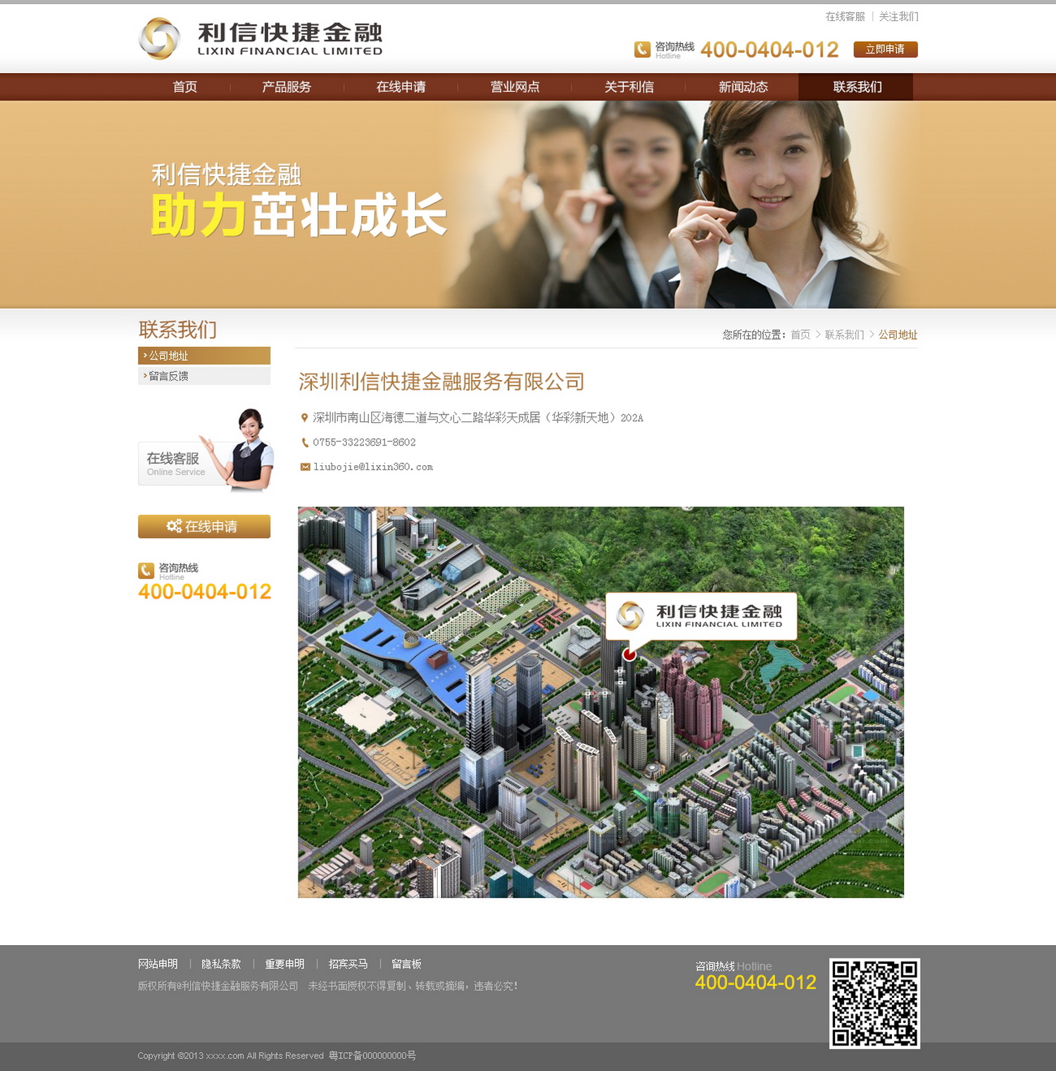 联系我们-公司地址_调整大小