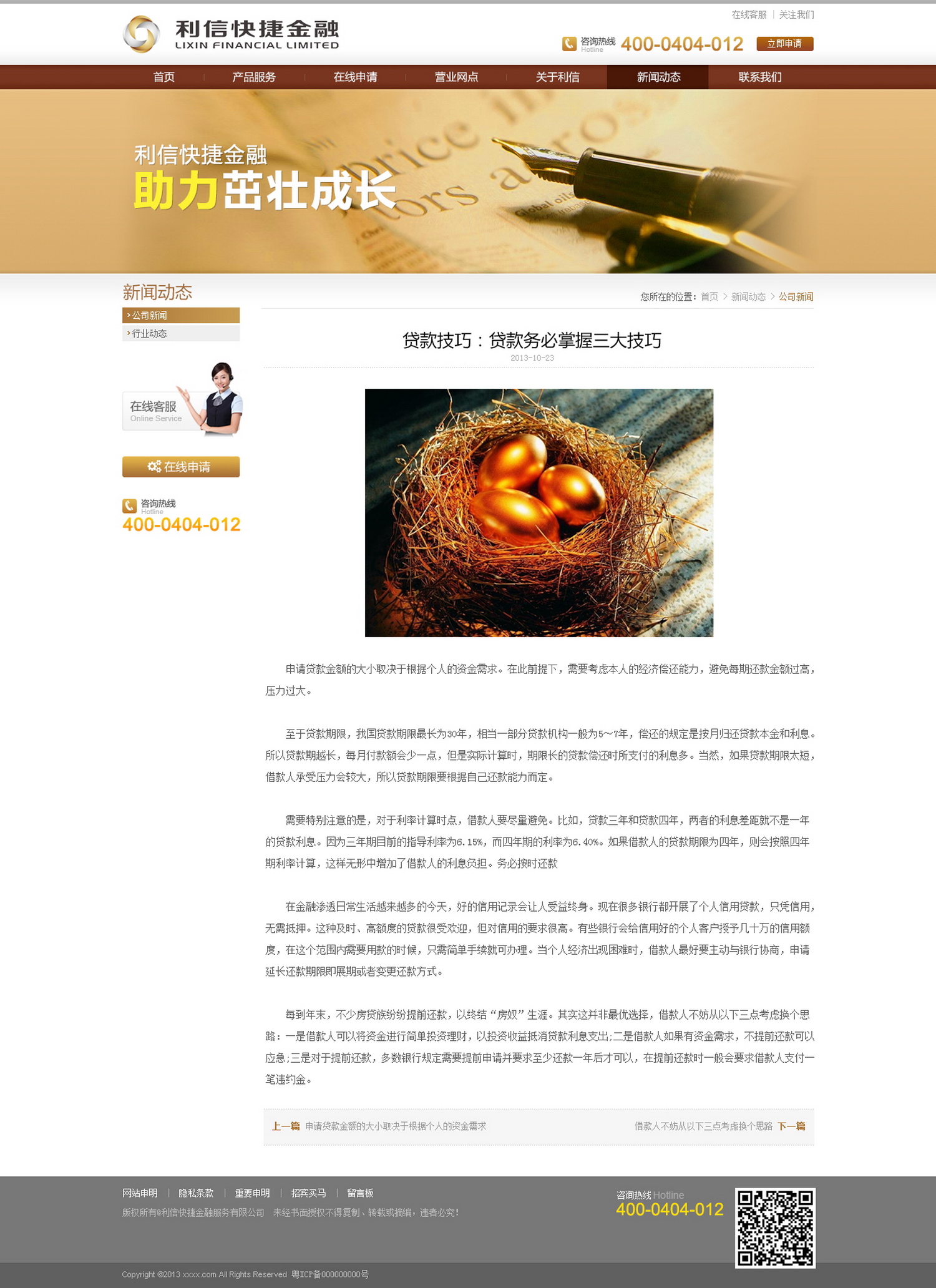新闻-详细_调整大小