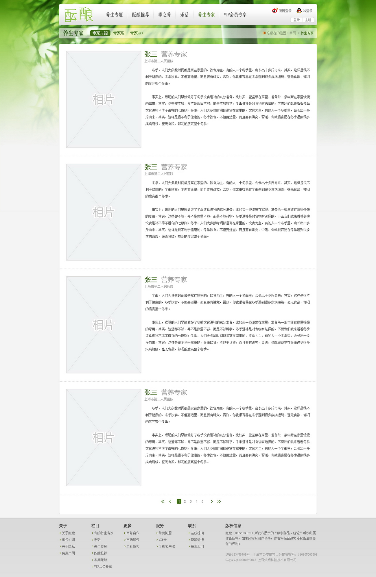 养生专家-专家介绍_调整大小
