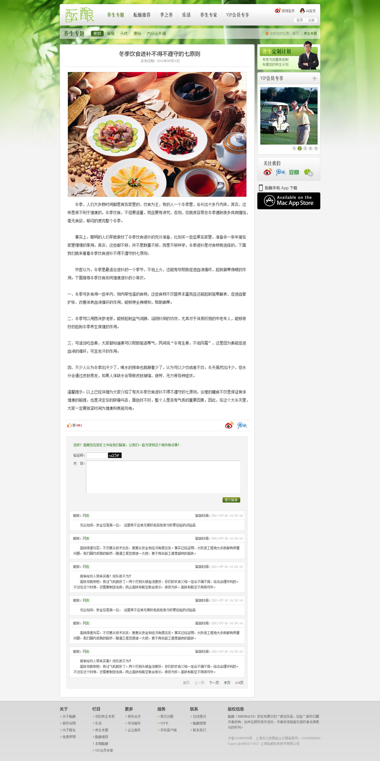 养生专题-详细_调整大小