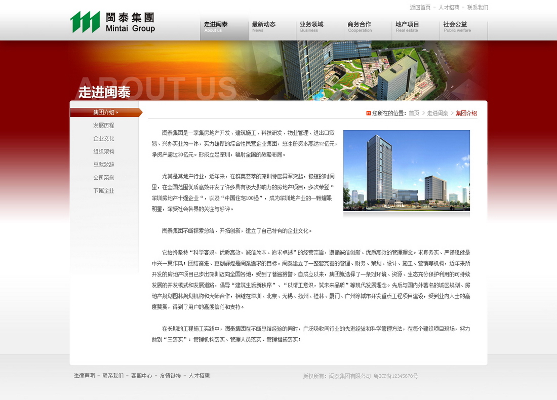走进闽泰-集团介绍_调整大小