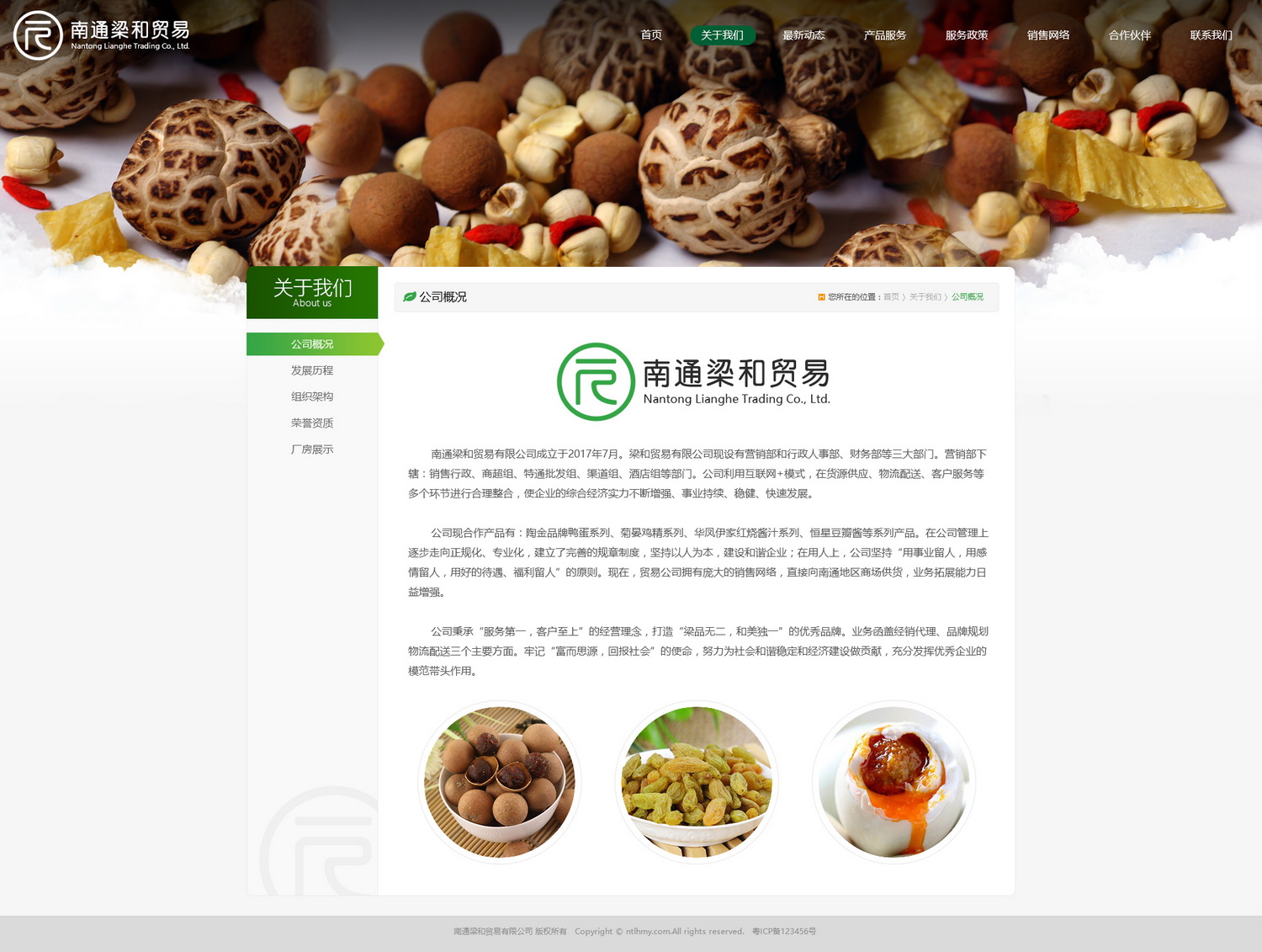 关于我们-公司概况3_调整大小