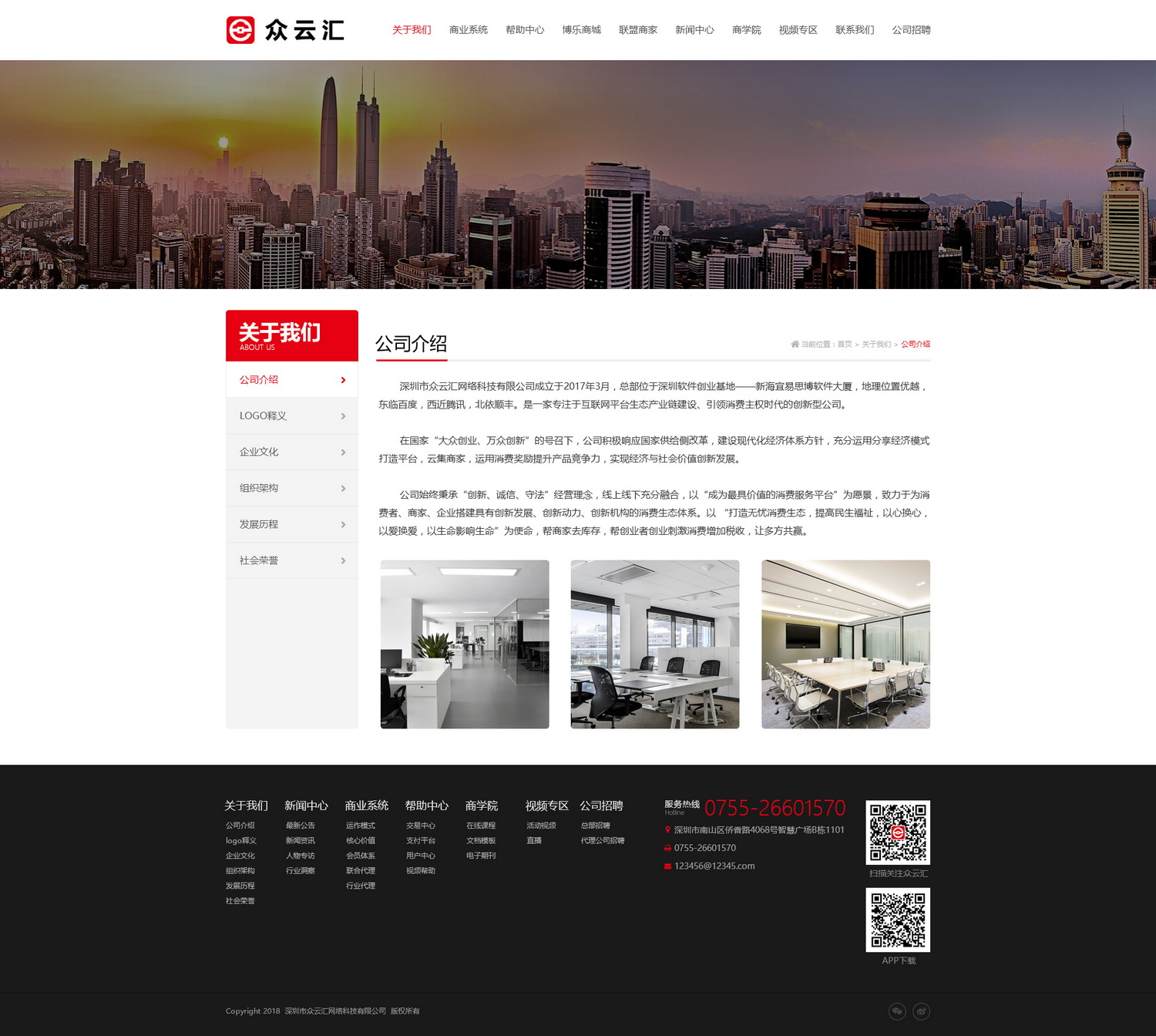 关于我们-公司简介2_调整大小