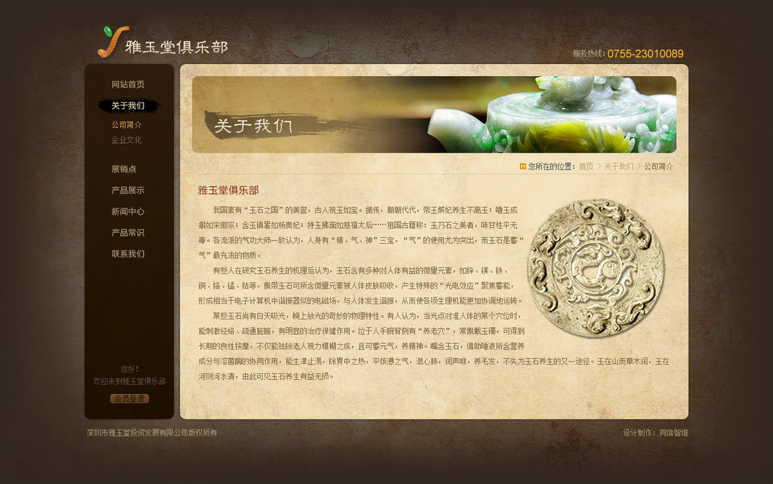 关于我们-公司简介_调整大小