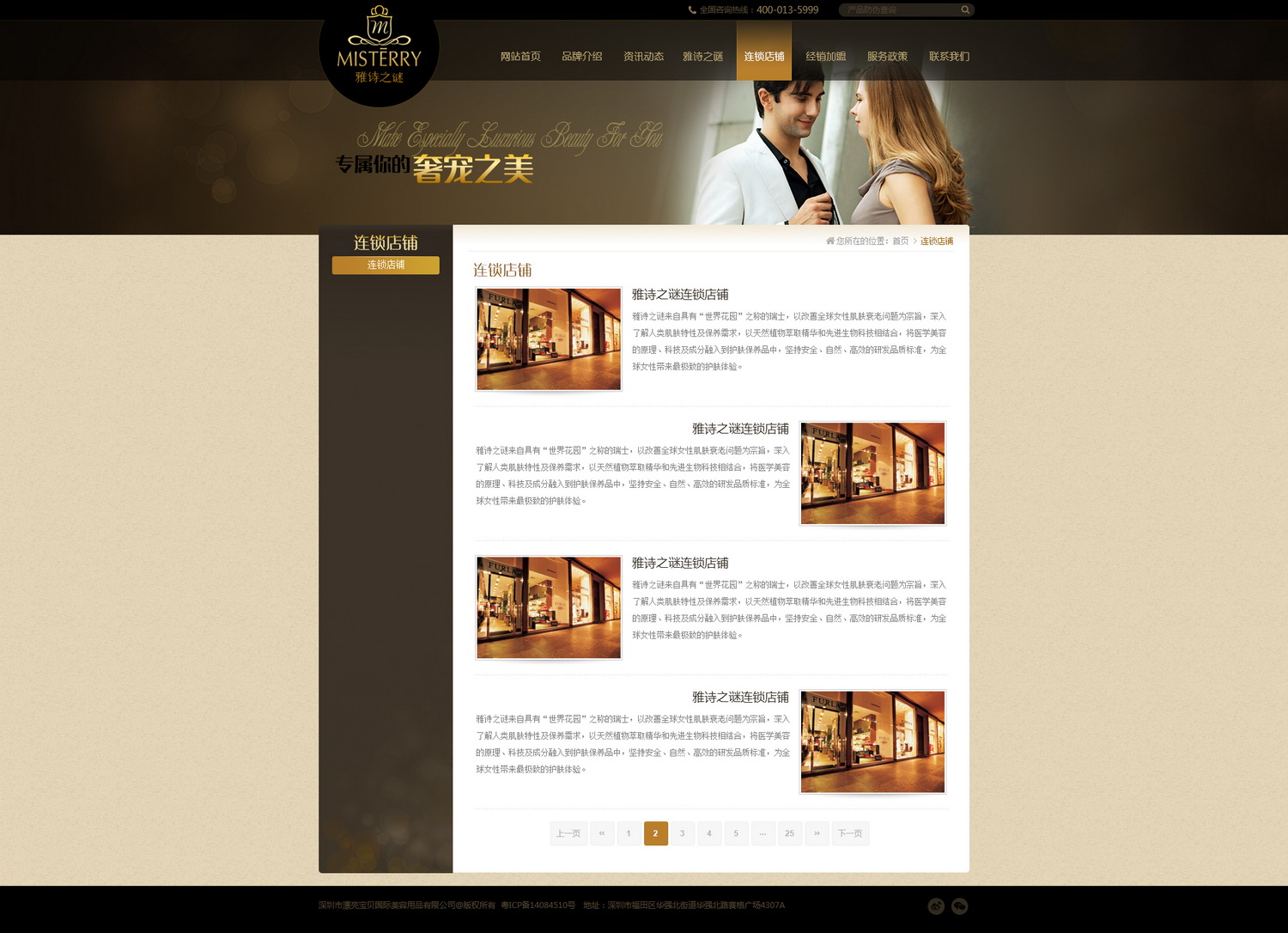 连锁店铺_调整大小