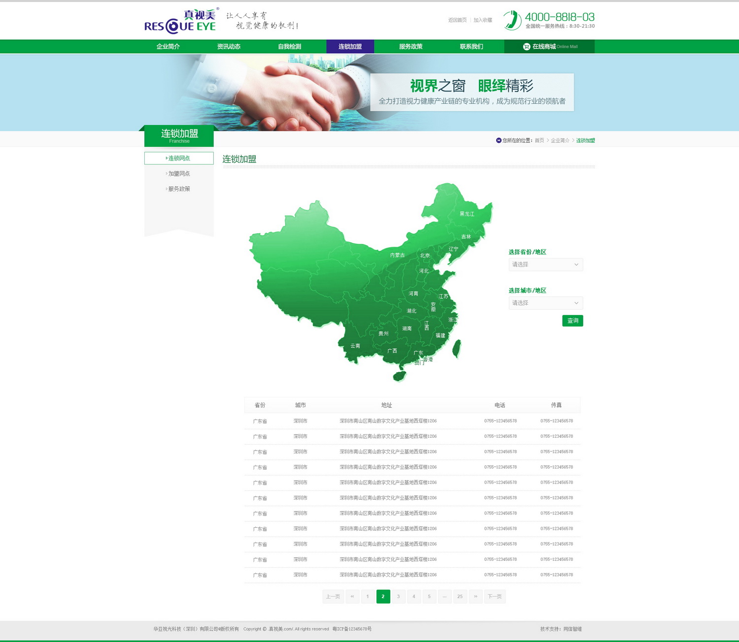 连锁加盟-连锁加盟_调整大小