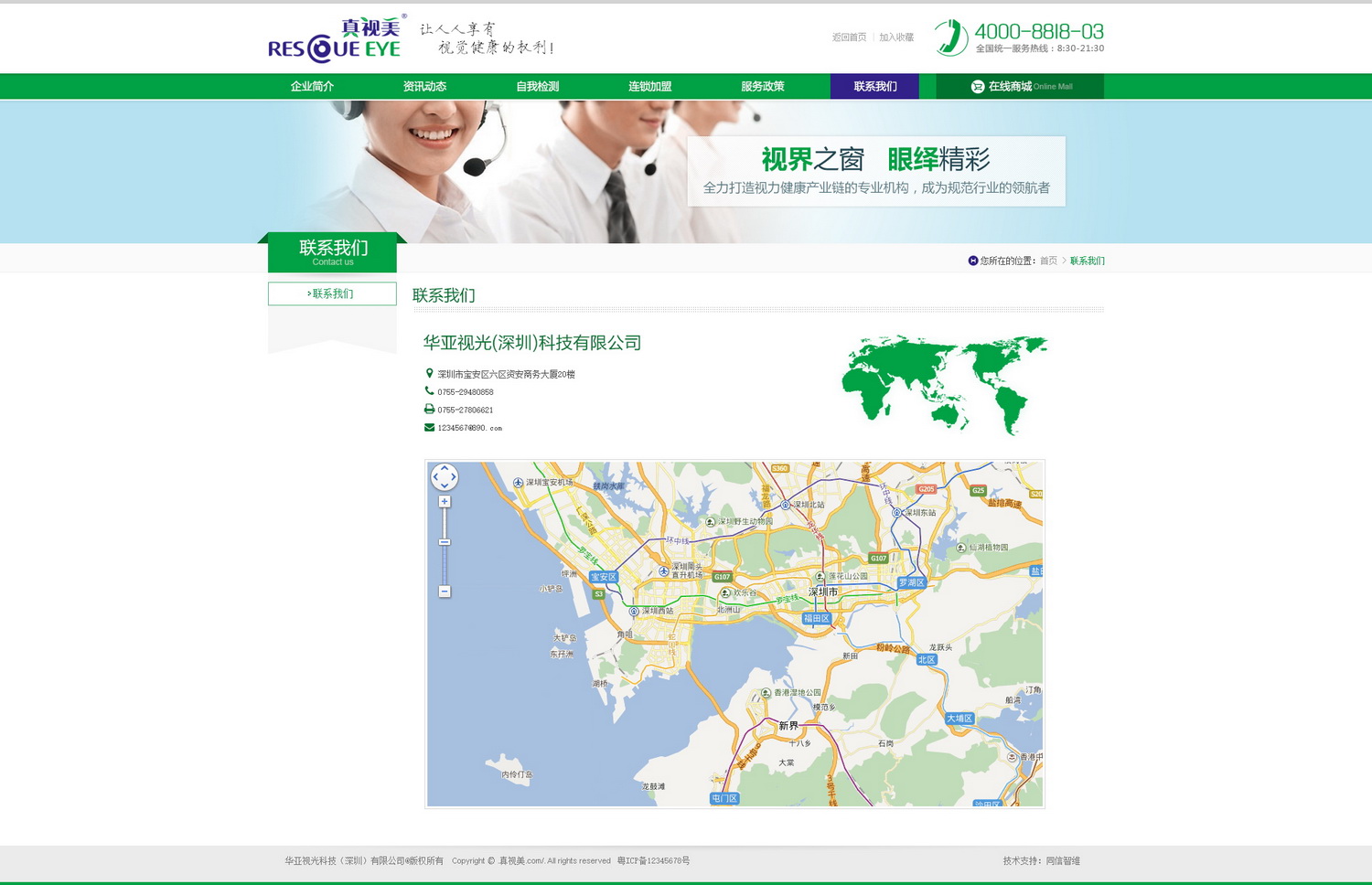 联系我们_调整大小