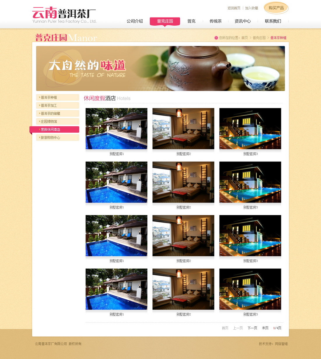 普克庄园-度假休闲酒店_调整大小