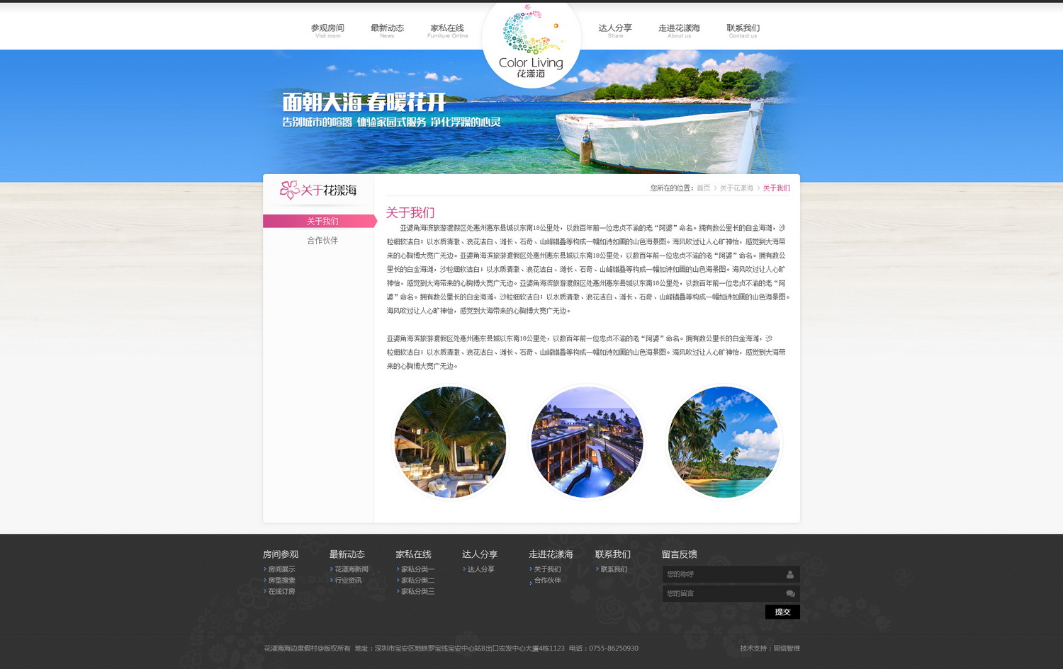 关于花漾海-关于我们2_调整大小