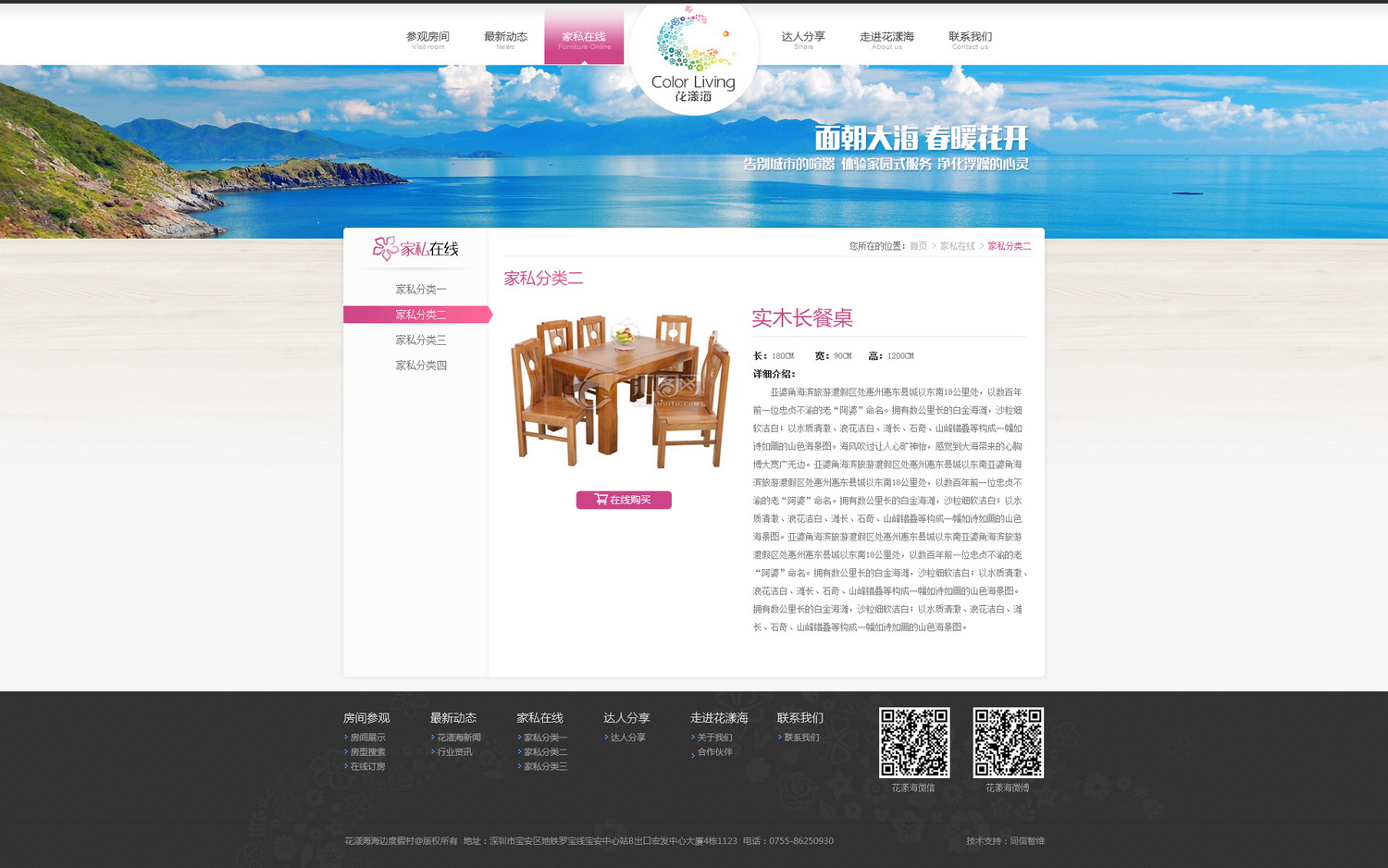 关于花漾海-家私在线-详细_调整大小