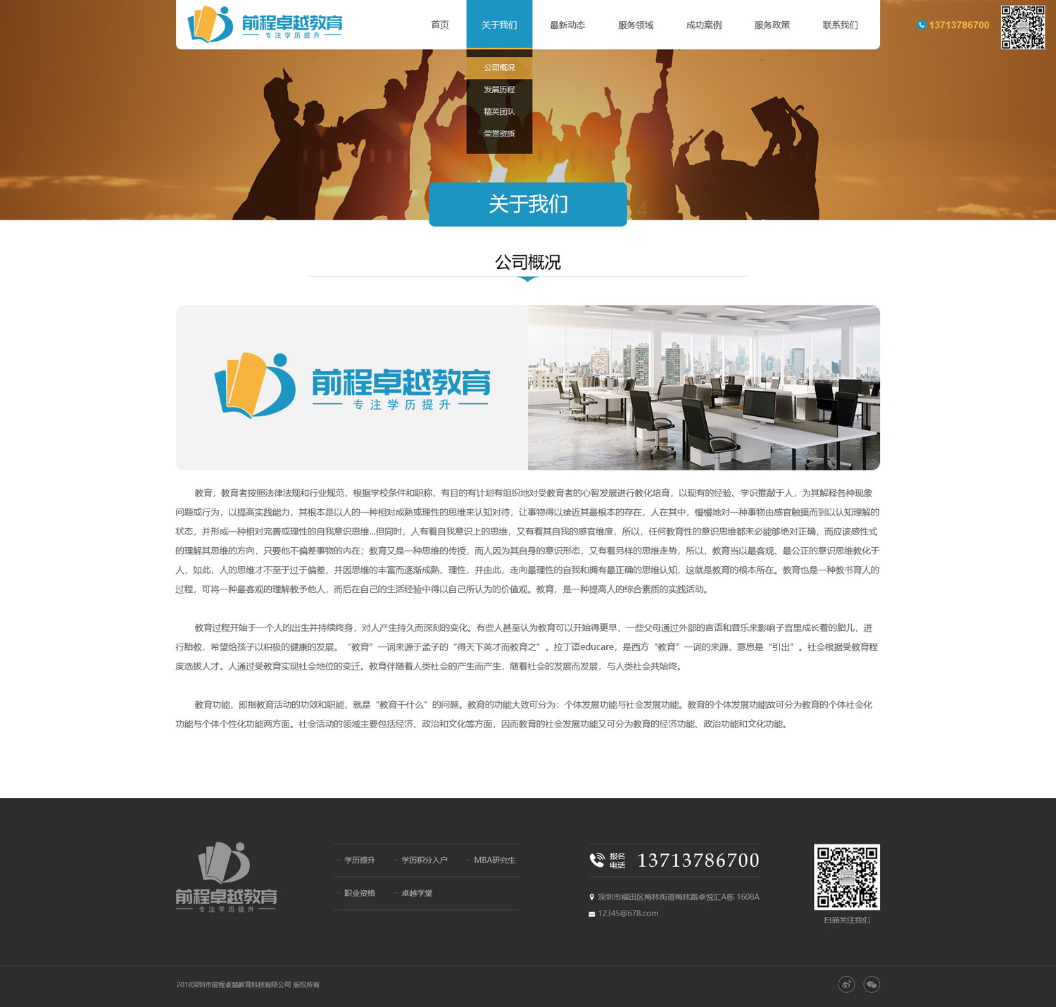 关于我们-公司概况_调整大小