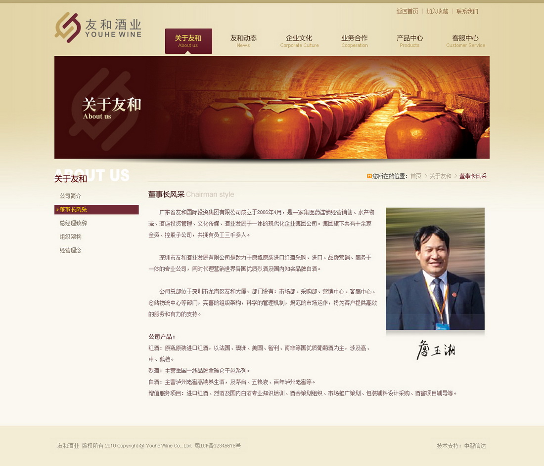 关于友和-董事长风采_调整大小