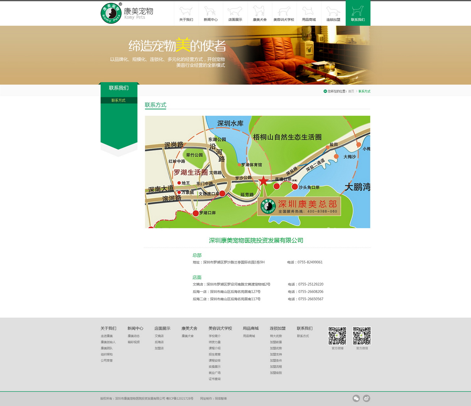 联系我们_调整大小