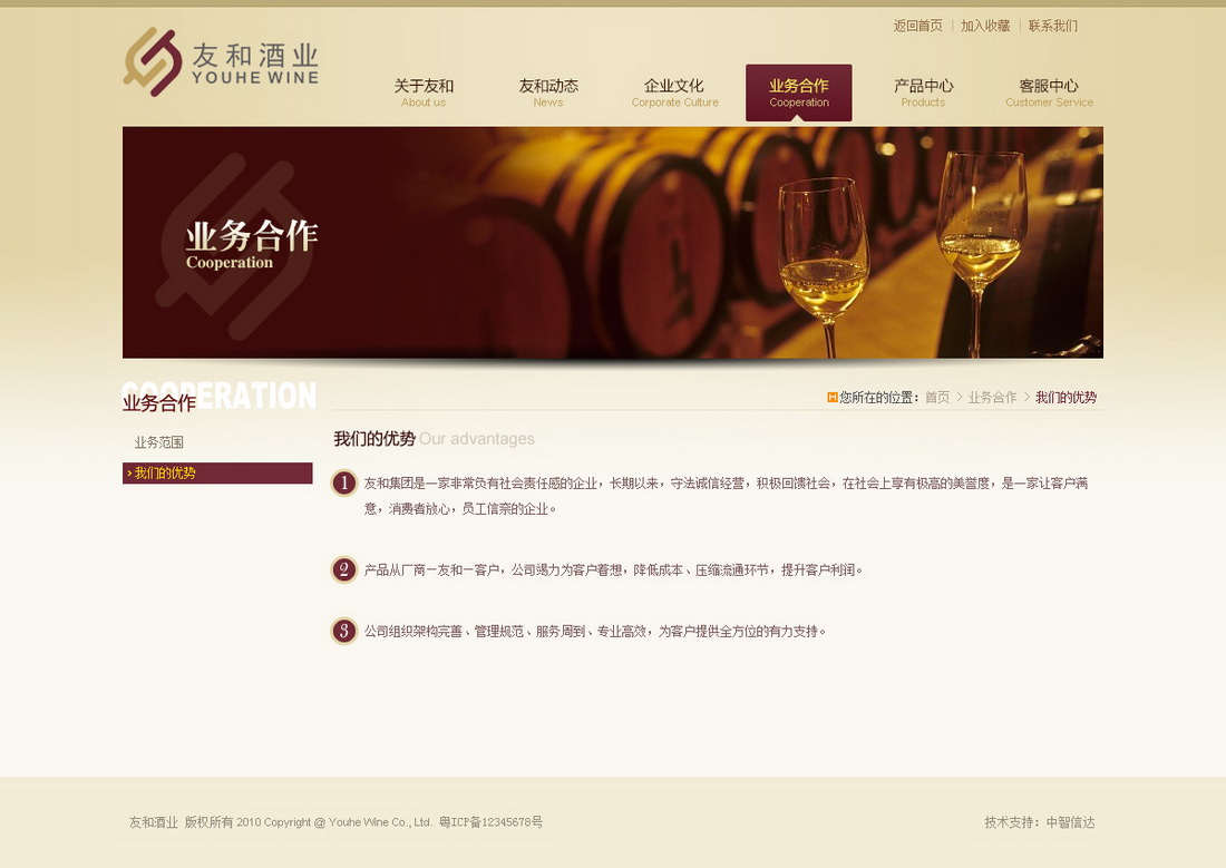 业务合作-我们的优势_调整大小