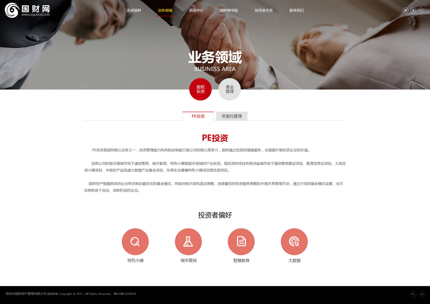业务领域-股权投资-PE投资_调整大小