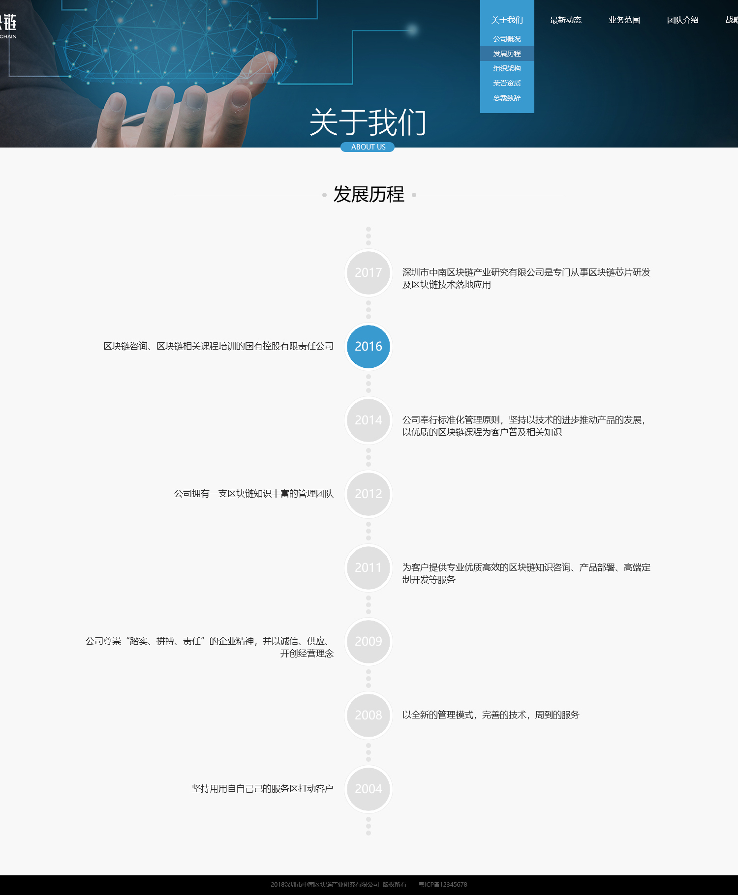 关于我们-发展历程