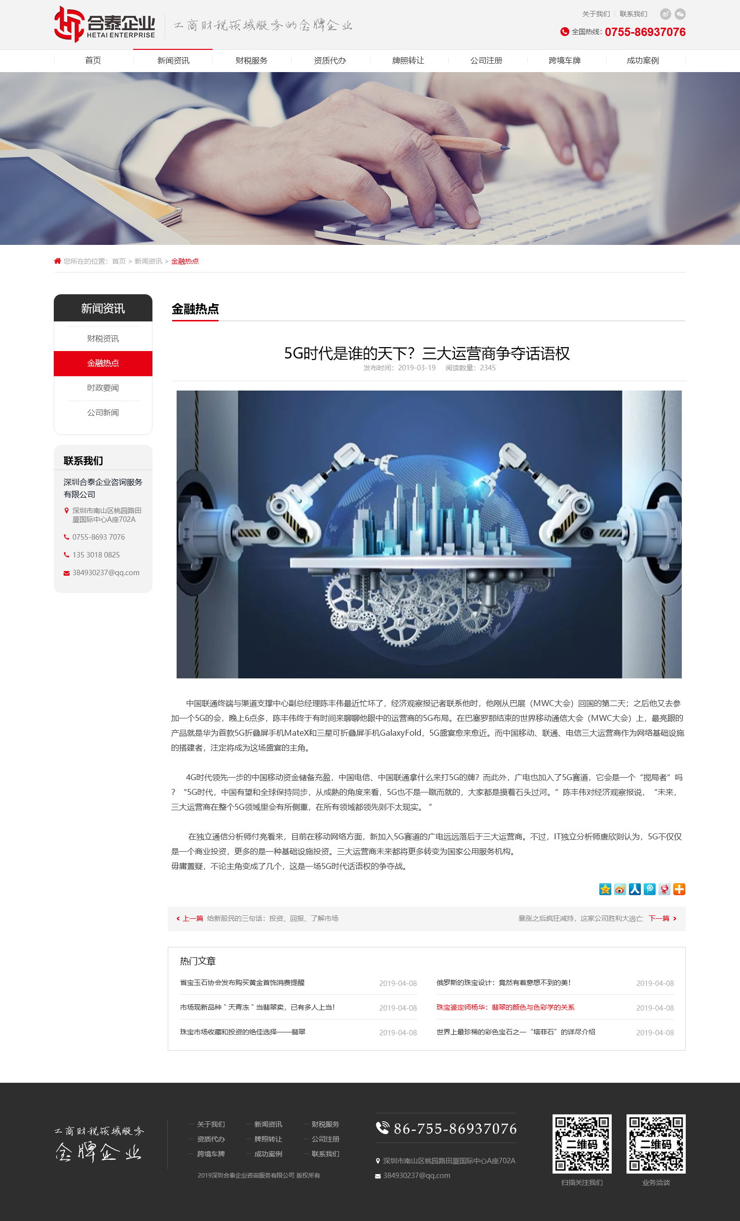 新闻资讯-详细2