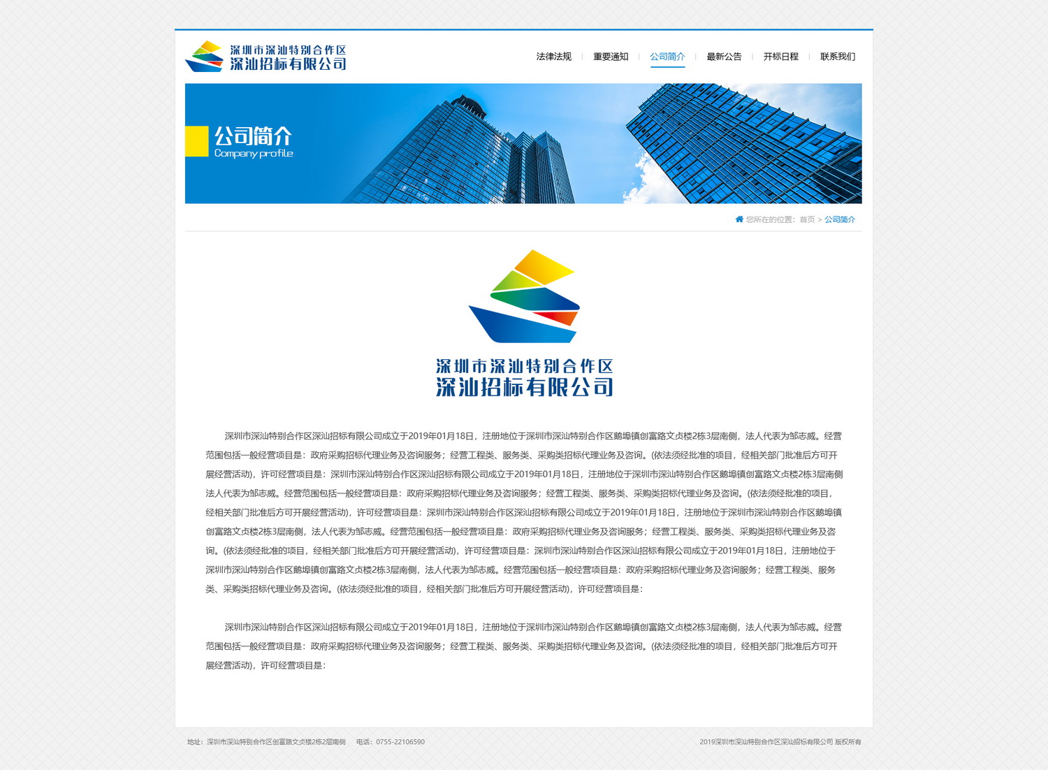 公司简介_调整大小