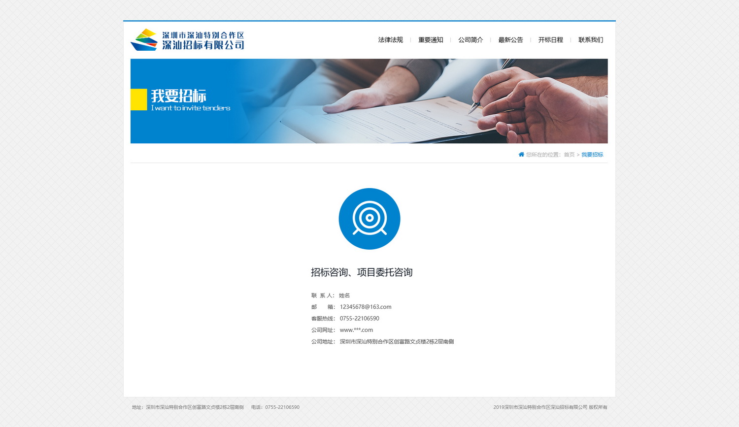 我要招标_调整大小