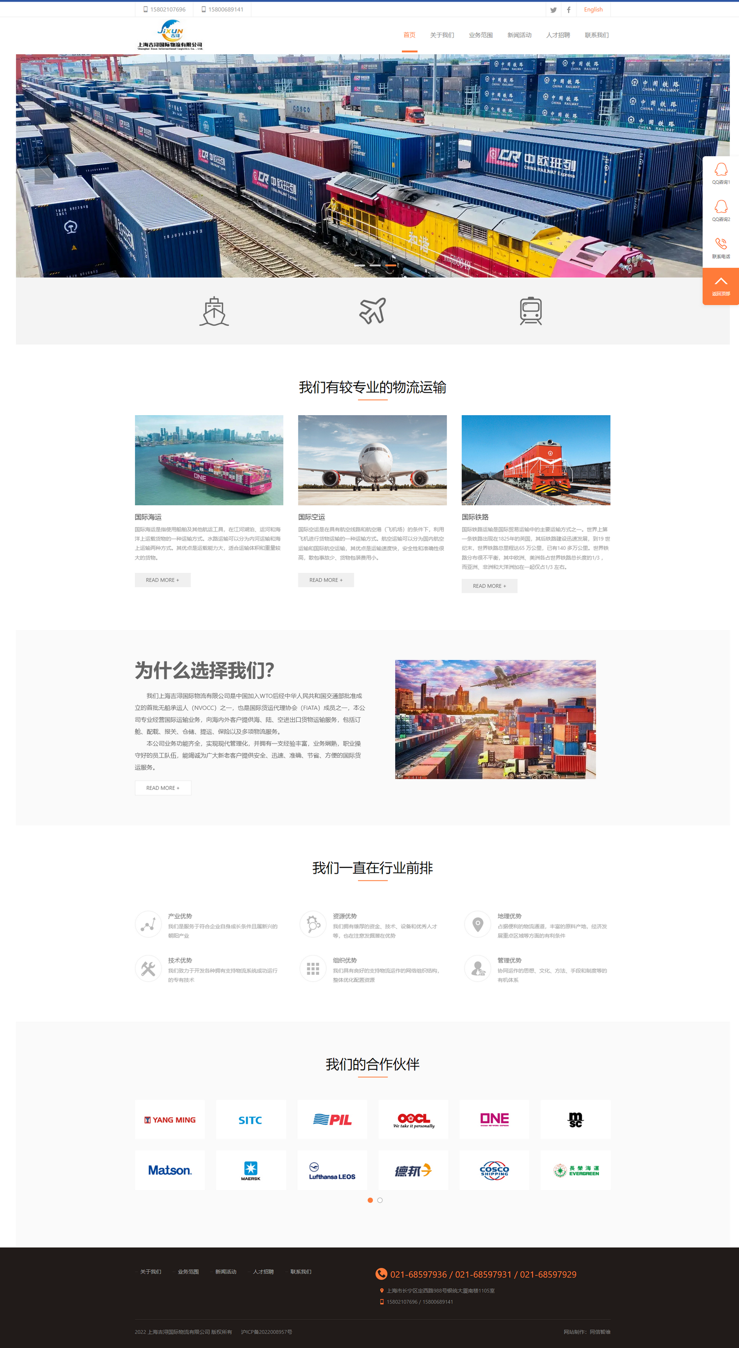 www.jixunwuliu.com__调整大小.png